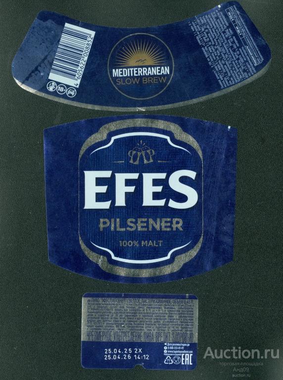 Этикетка Пиво – EFES Pilsener – 0,45 л. Калуга (916п)