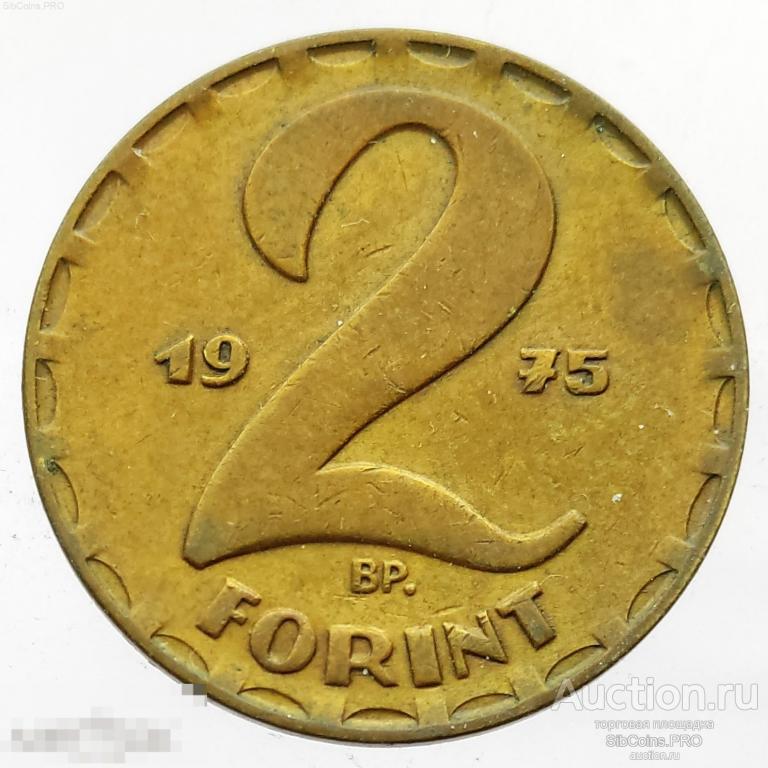 Венгрия 2 форинта, 1975