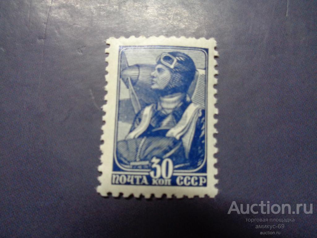 СССР 1939 г стандарт Летчик 30 коп  Чистая ЧБН**