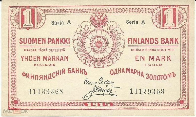 Русская Финляндия 1 марка золотом 1917 серия А, UNC