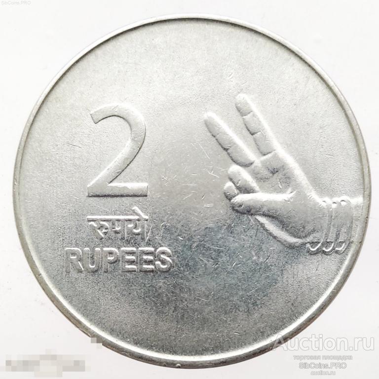 Индия 2 рупии, 2008 - Мумбаи