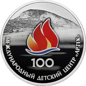 Россия 2025 год. 100-летие Международного детского центра «Артек» 3 рубля серебро пруф