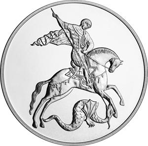 Россия 2025 год. Георгий Победоносец СПМД. Инвестиционная 3 рубля АЦ серебро
