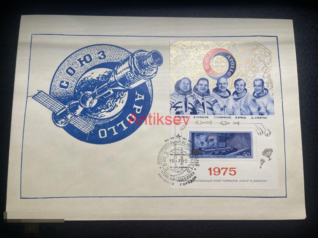 Конверт космос звездный город Союз Аполлон 1975