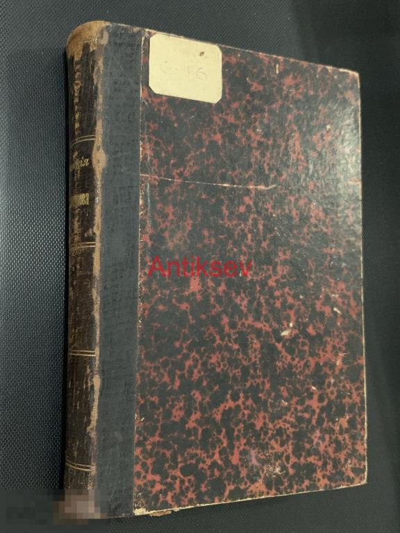 Книга полное собрание сочинений М.Е.Салтыкова том8 издание 5 Маркса 1906