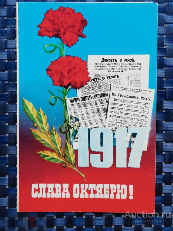 ПРИГЛАШЕНИЕ 56-я Годовщина Октябрьской Революции Бумажная Фабрика Гознак 0312