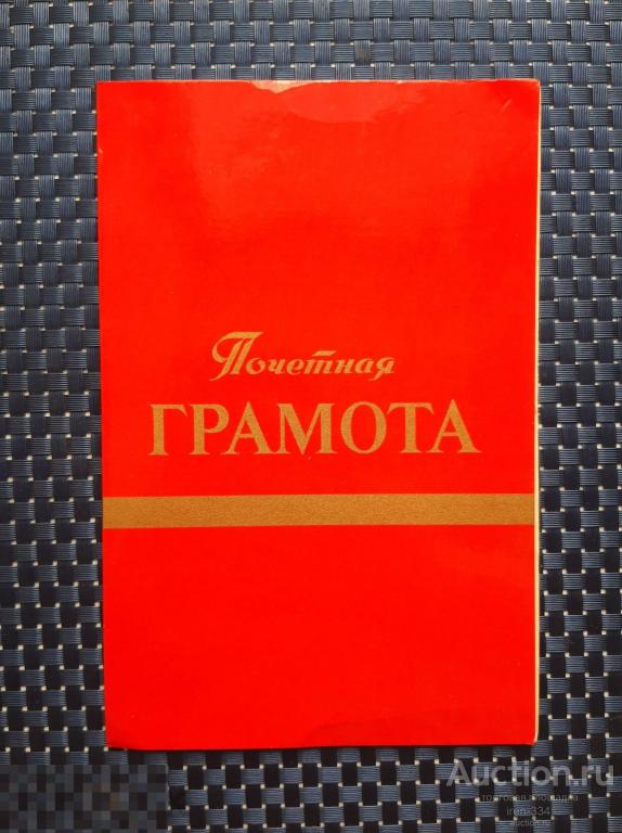 ПОЧЁТНАЯ Грамота "Всесоюзный Фестиваль Народного Творчества" Торговля ПЕРМЬ 1987 год   1205