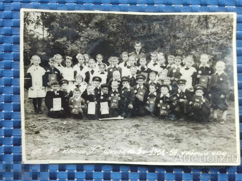 Фото на память 1 Класс Школа 1958 год    0405