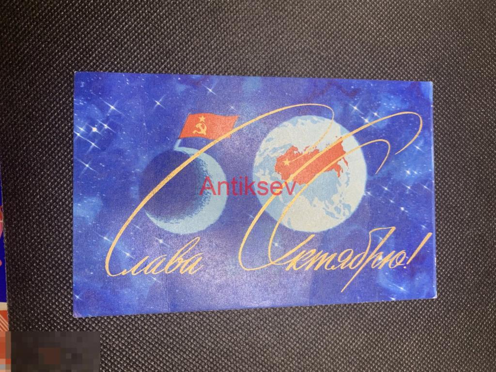 Открытка Слава октябрю Боролин 1967  чистая