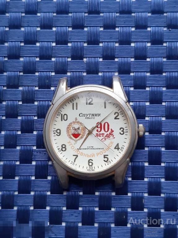 Часы Мужские "СПУТНИК" Кварц 90 Лет Уголовный Розыск  Сделано в России Не рабочие