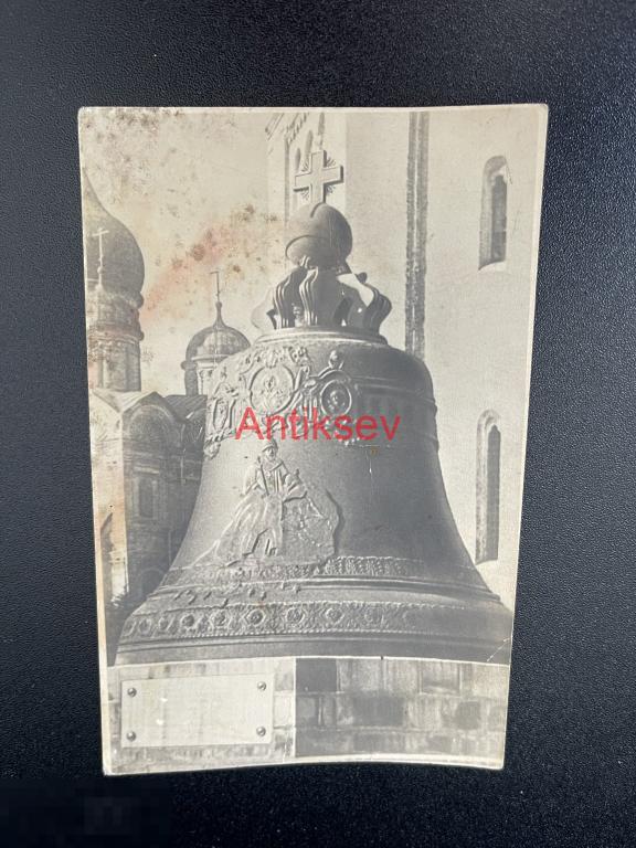 Открытка Москва Кремль Царь колокол 1956 тир 50 т