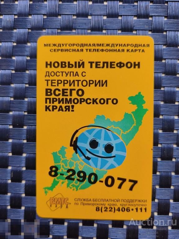 ТАКСОФОН Телефон Международная Карта ПРИМОРСКИЙ Край ВМТС    2909