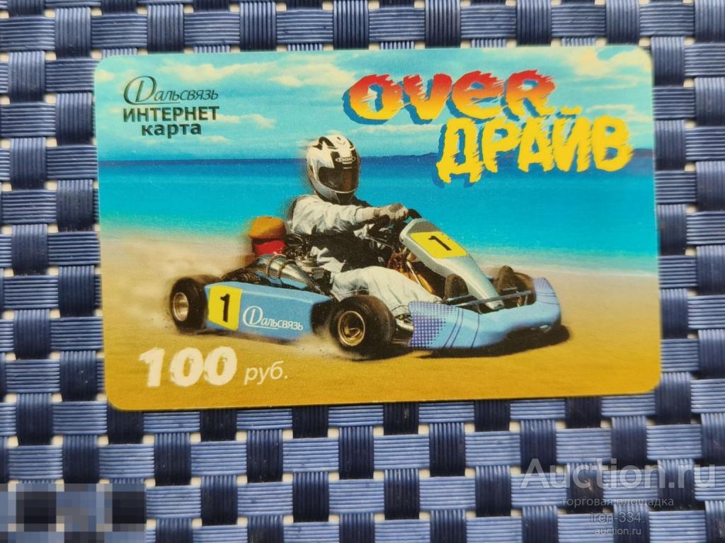 ИНТЕРНЕТ-Карта "OVER ДРАЙВ" ДальСвязь (1)   2909