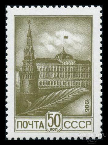 СССР 1986. 5699. Стандартный выпуск. Кремль (50к., бумага мел.).