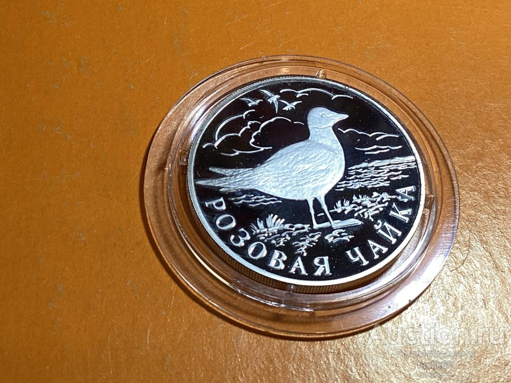 самовывоз 1 рубль Красная  книга 1999  год Розовая чайка серебро оригинал птицы