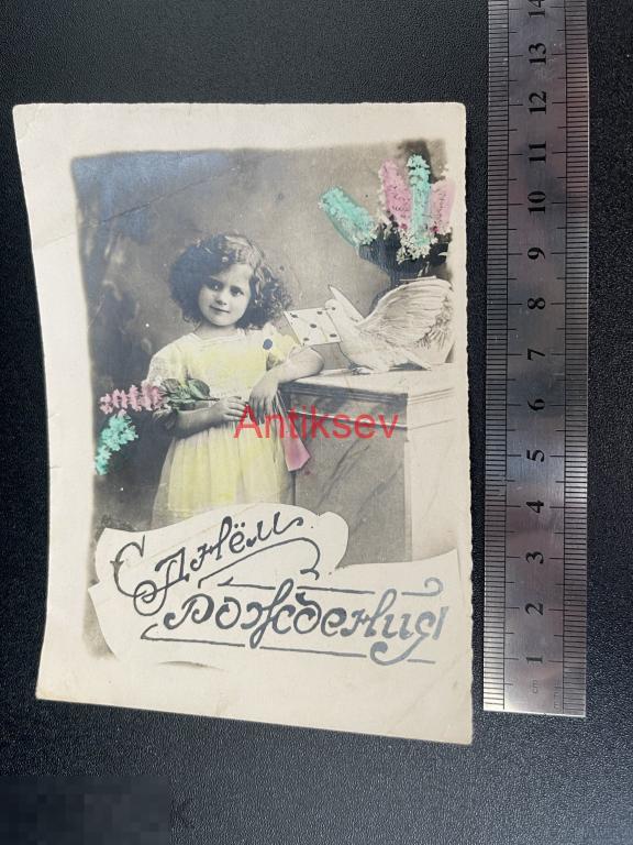 Открытка самиздат с днем рождения