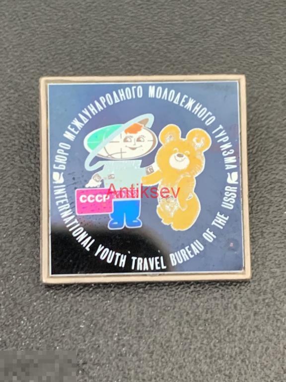 Знак олимпиада мишка бюро международного молодежного туризма
