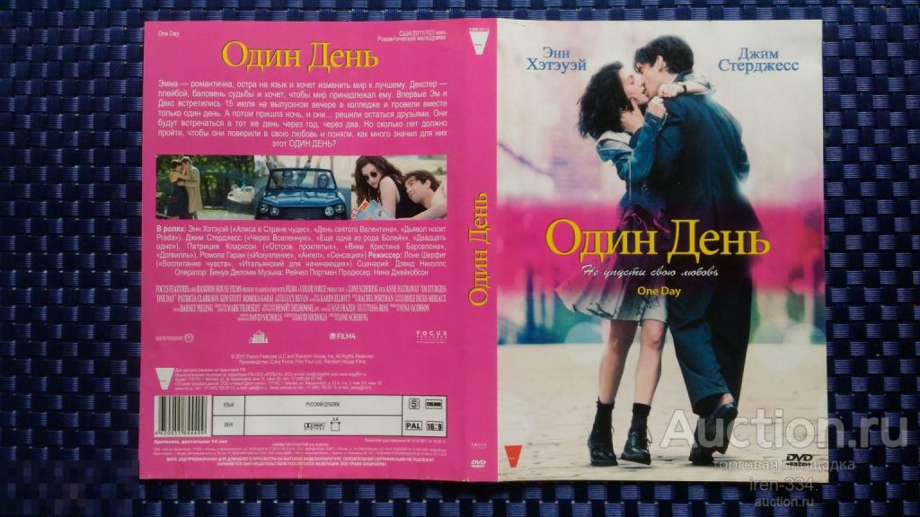 DVD диск "ОДИН ДЕНЬ" Фильм Лицензия ВОЛЬГА    3008