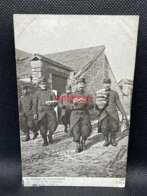 Открытка до 1917 Первая мировая Франция завтрак для солдат 1