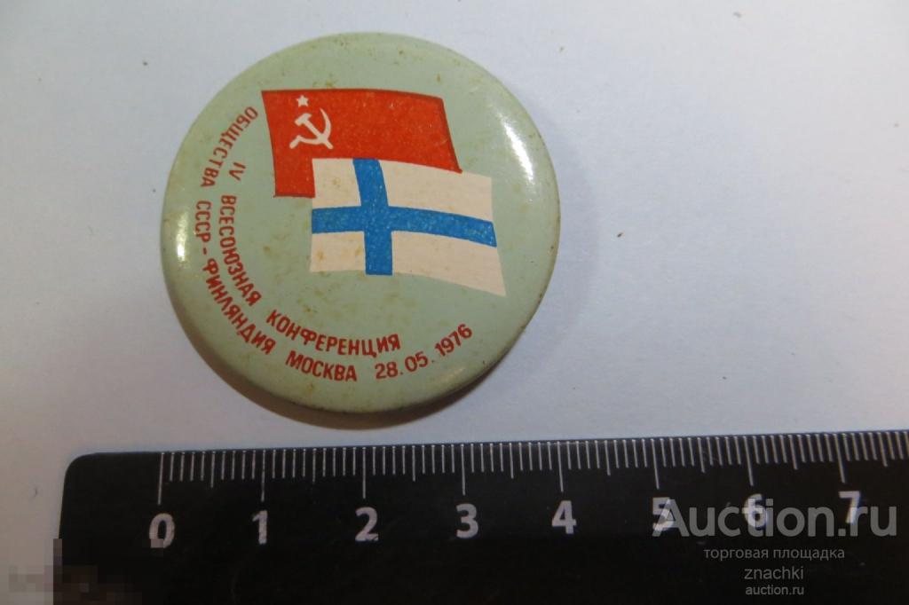 Всесоюзная конференция общества СССР-Финляндия Москва 1976