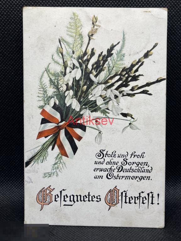 Открытка до 1917 Первая мировая приветствие