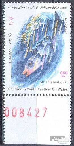 П1173.1 ✅ Дети День детей Сказки Водный Фестиваль 2008 Иран 1м п/с **