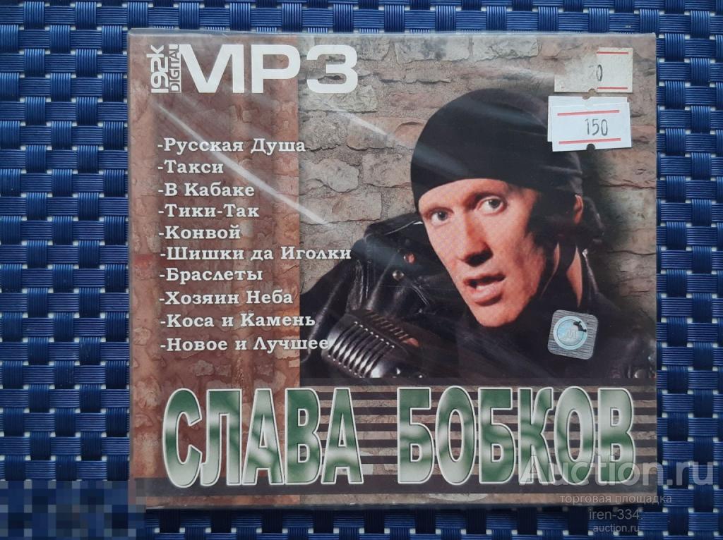 Музыка на MP3 Шансон СЛАВА БОБКОВ Запечатан   1802