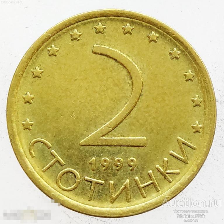 Болгария 2 стотинки 1999
