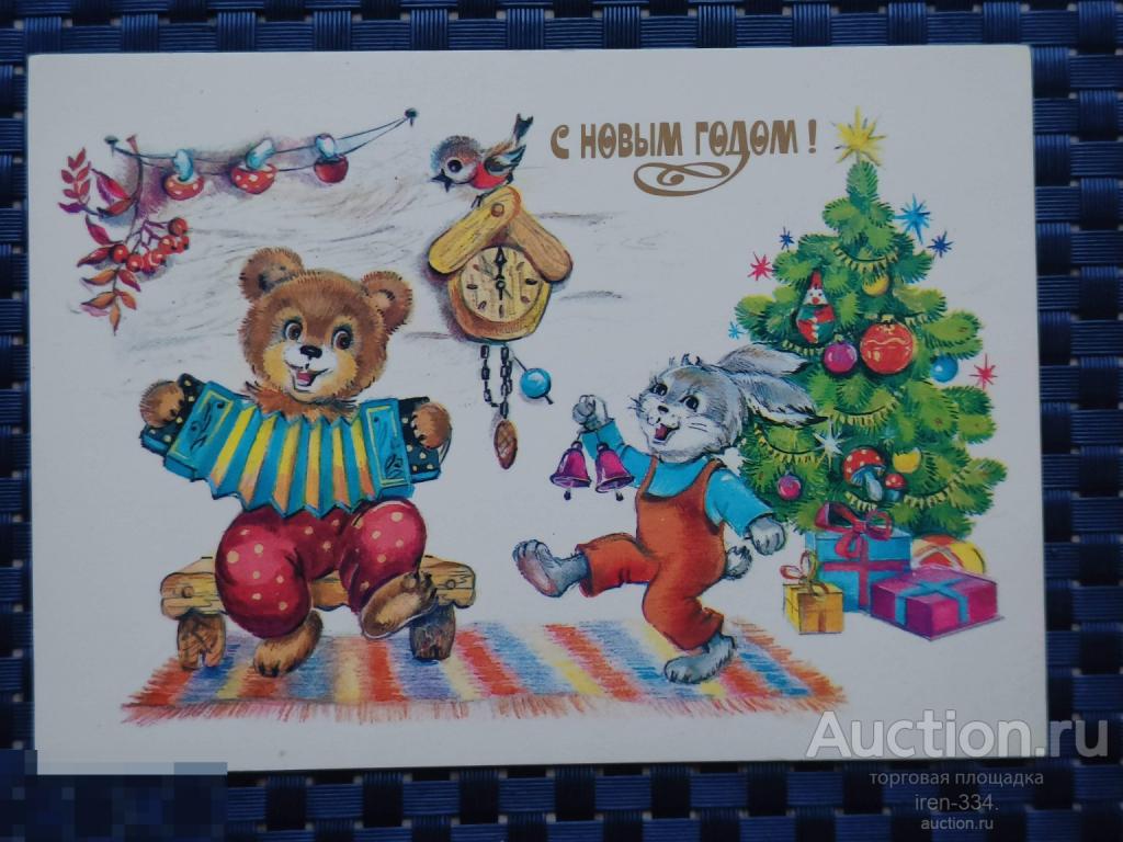 Открытка С Новым Годом !!! И.Фирсова 1989 год    0512