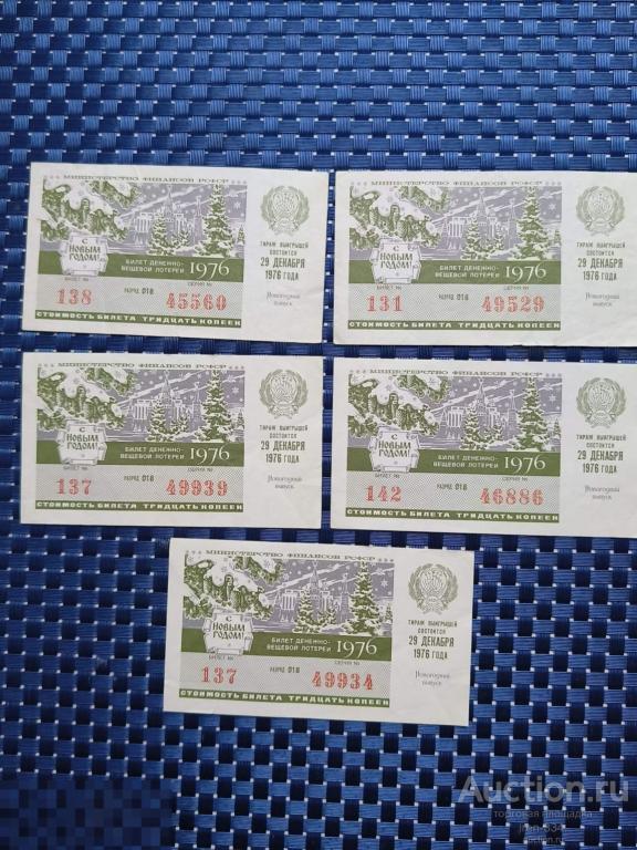 ЛОТЕРЕЙНЫЙ БИЛЕТ Денежно-Вещевая Лотерея 1976 год НОВОГОДНИЙ выпуск РСФСР   1210