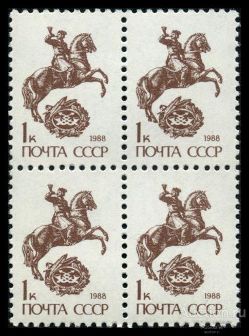 СССР 1989. 6145. Стандарт. Конный гонец (1к., бум.простая). КБ.