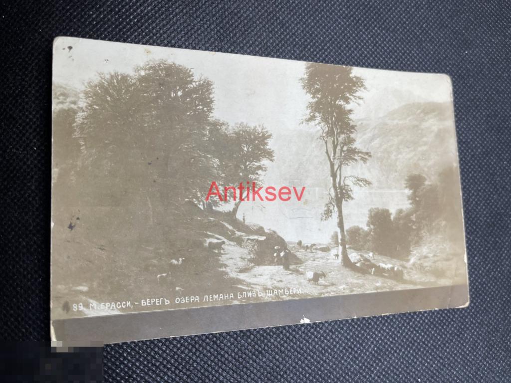 Открытка до 1917 Эрасси Берег озера Лемана