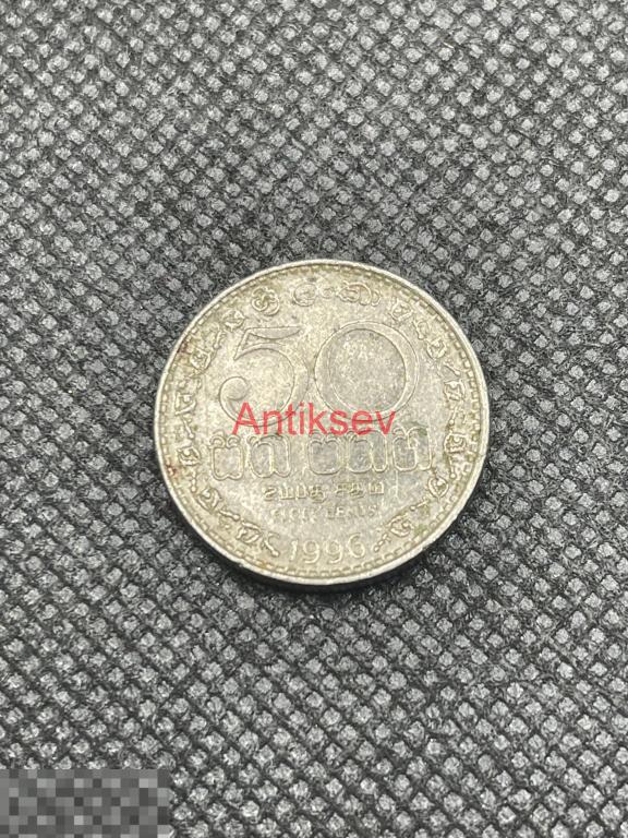 50 центов Шри-ланка 1996