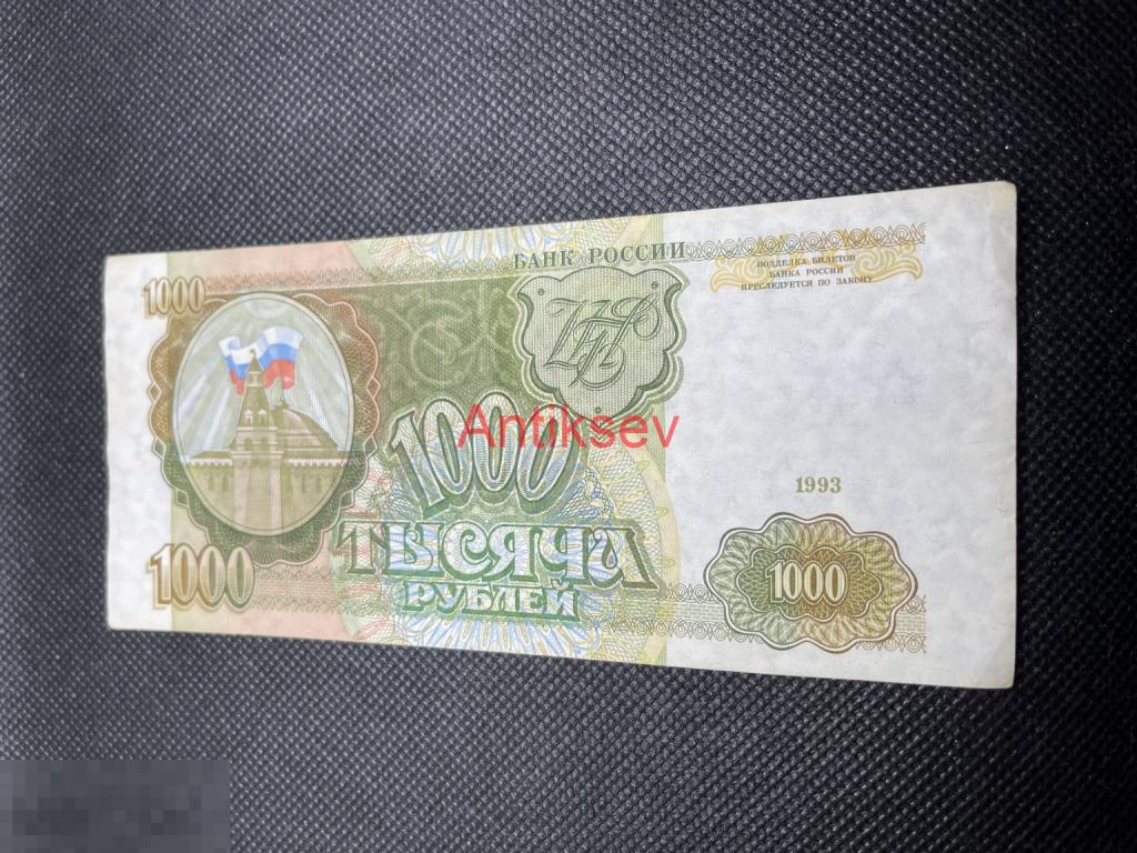 1000 рублей Россия 1993 ЗЛ 0778805