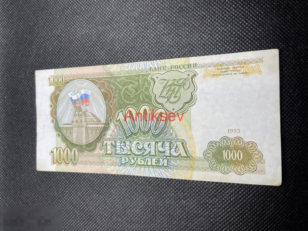 1000 рублей Россия 1993 ВП 2914612