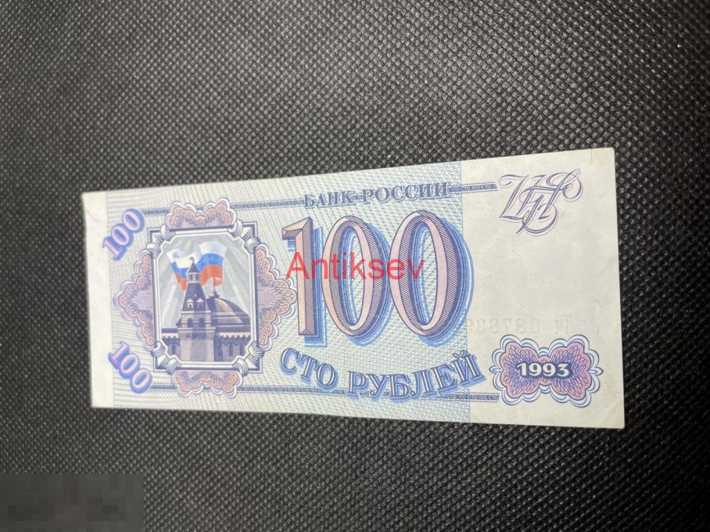100 рублей Россия 1993 Лч 9878393