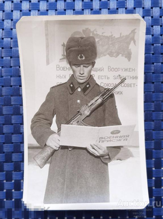 Фото на Память Советская Армия СССР Военная Присяга Форма      1505