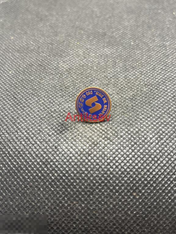 Знак фрачник ОАО ММК им Ильича тяж редкий