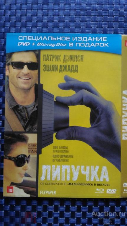 DVD диск + BLU-RAY диск "ЛИПУЧКА" Фильм Лицензия CP Digital   3008