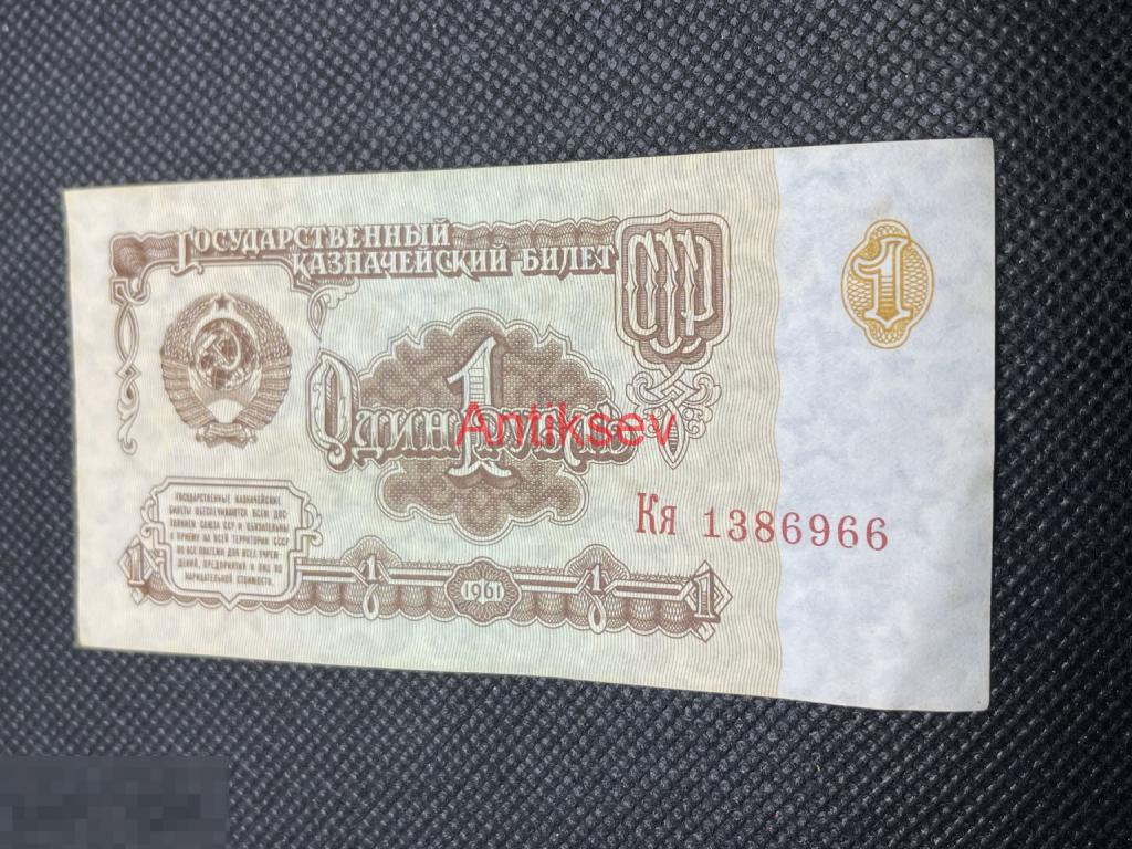 1 рубль СССР 1961 Кя
