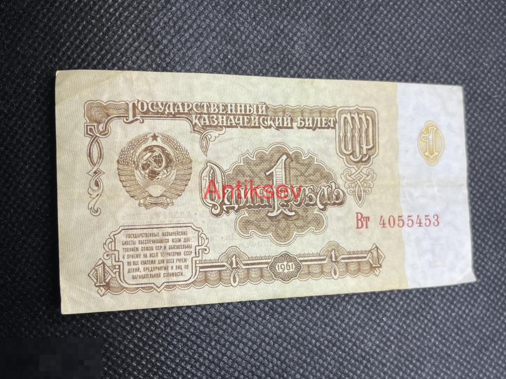 1 рубль СССР 1961 Вт