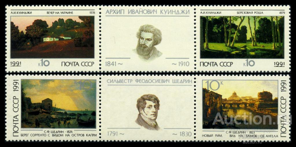 СССР 1991. 6286-6289. Русская пейзажная живопись.