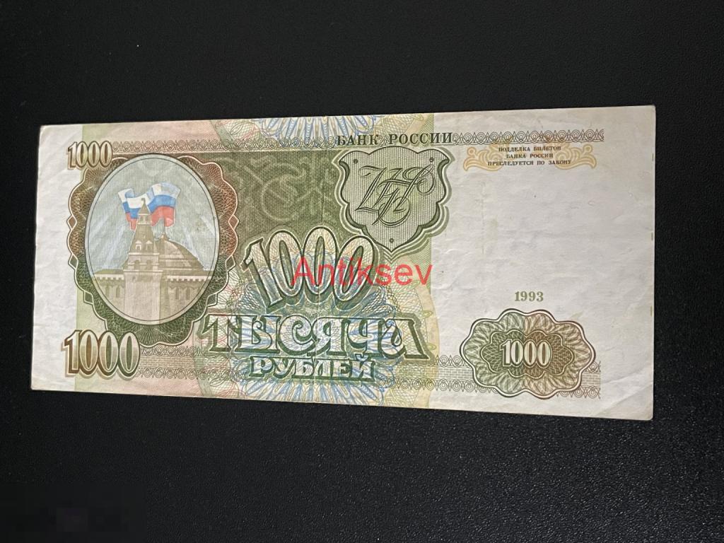 1000 рублей Россия 1993 ПЯ 3751839