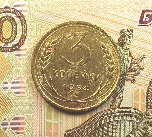 XF! РЕДКИЕ СОВЕТЫ! 3 КОПЕЙКИ 1934 ГОДА! ОТЛИЧНЫЙ СОХРАН!
