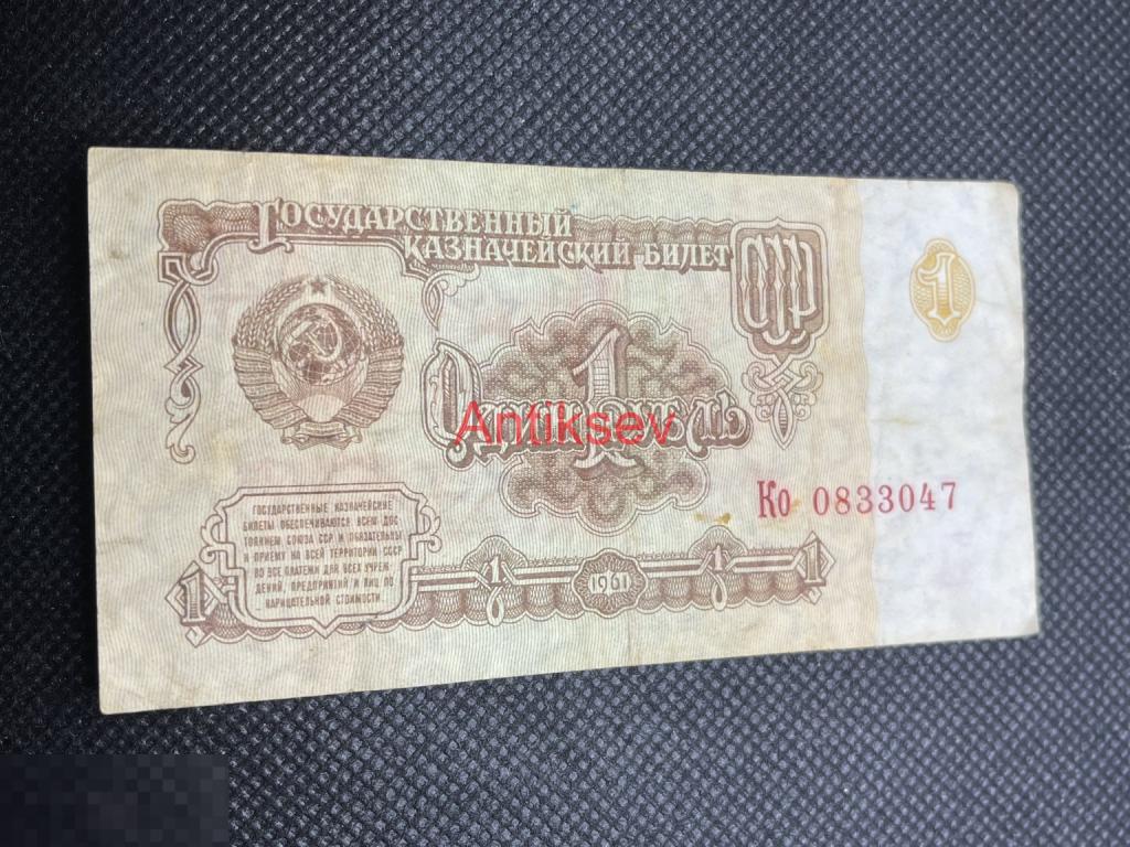 1 рубль СССР 1961 Ко
