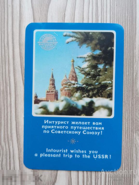 Коллекция Карманных Календариков 1977 год Интурист 0103