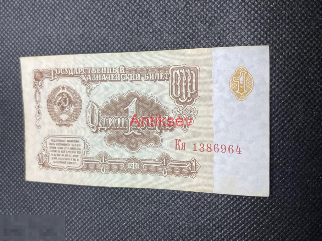 1 рубль СССР 1961 Кя