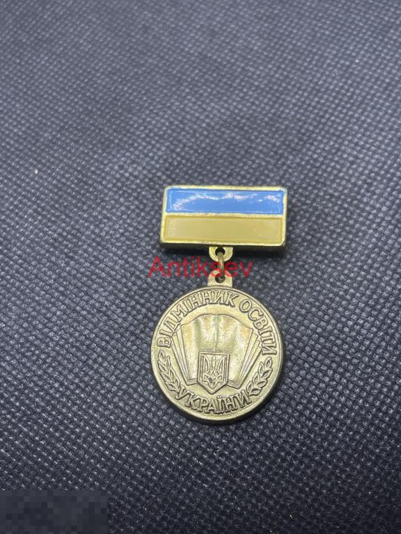 Знак отличник образования Украина тяж состояние