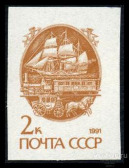 СССР 1991. 6298 Б. Стандарт. Парусник (2к., б/з, бум.простая).