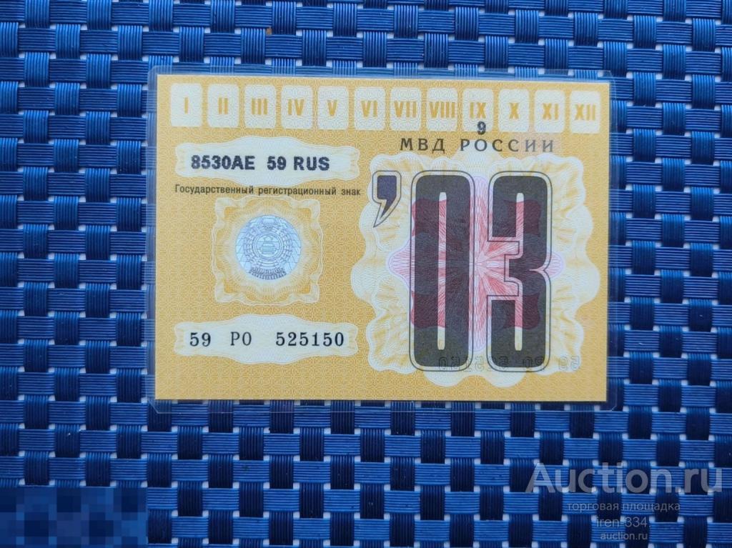 ТАЛОН Технического Осмотра Мотоцикла "ИЖ-ПЛАНЕТА-3К" Пермская область 2003 год   1801